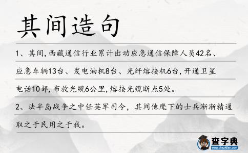 其間造句