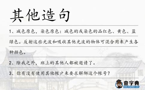 其他造句