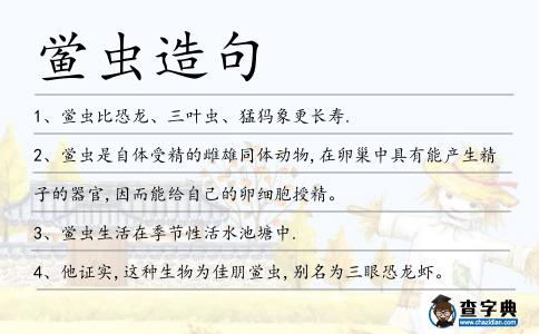 鱟蟲造句