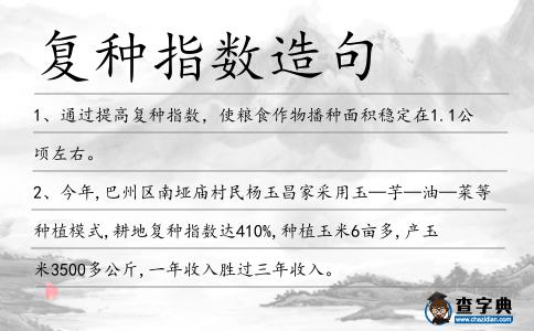 復種指數造句