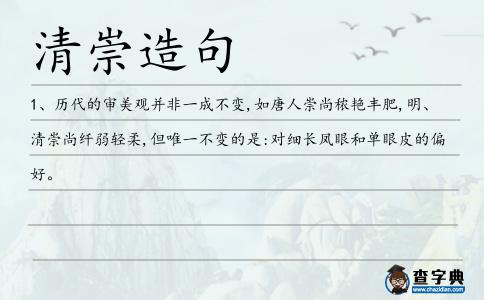 清崇造句