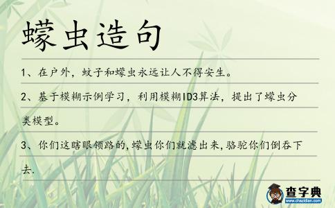 蠓蟲造句
