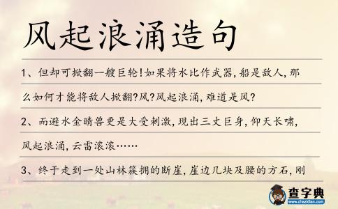 風起浪涌造句