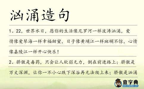 洶涌造句