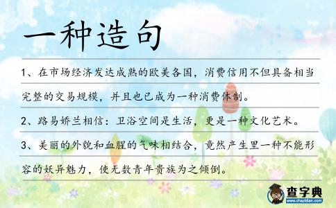 一種造句