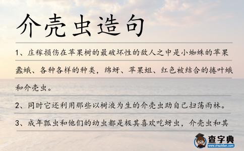 介殼蟲(chóng)造句
