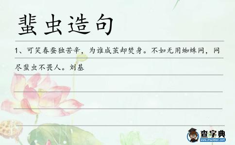 蜚蟲造句