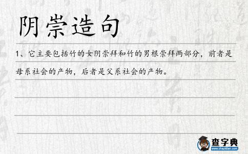 陰崇造句