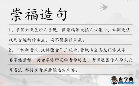崇福造句
