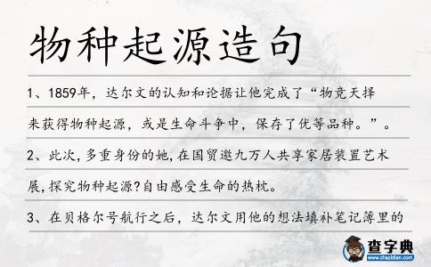 物種起源造句