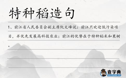 特種稻造句