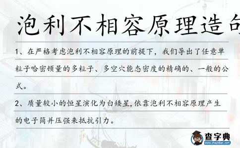 泡利不相容原理造句