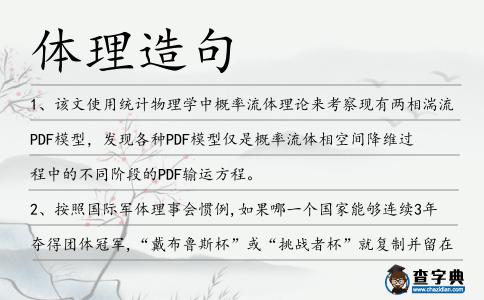 體理造句
