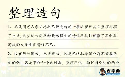 整理造句