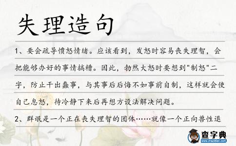 失理造句