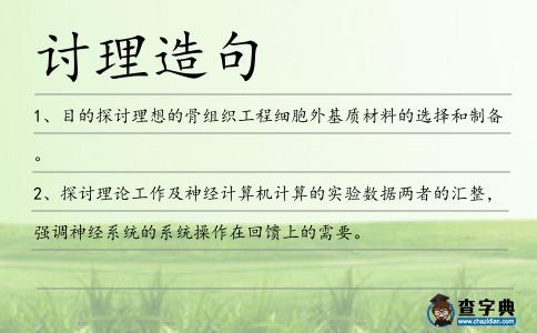 討理造句