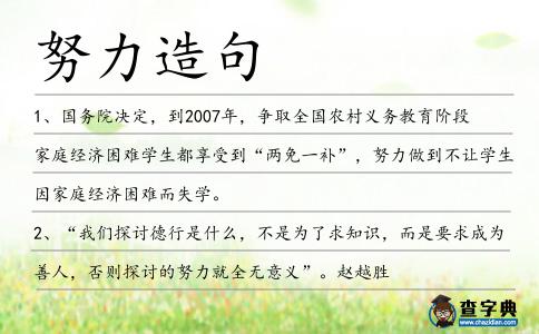 努力造句