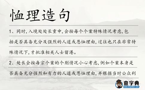 恤理造句