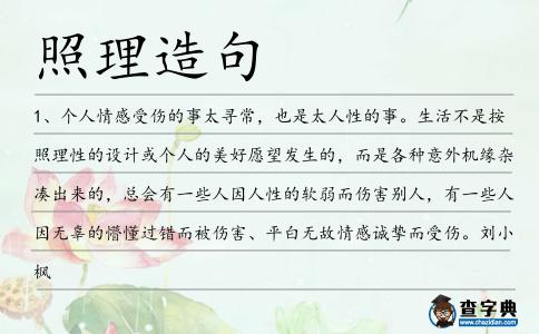 照理造句