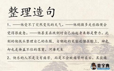 整理造句