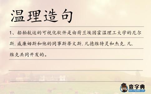 溫理造句