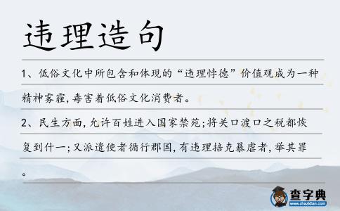 違理造句