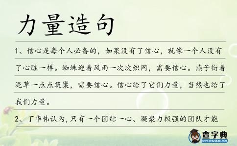 力量造句
