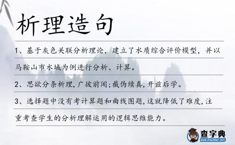 析理造句