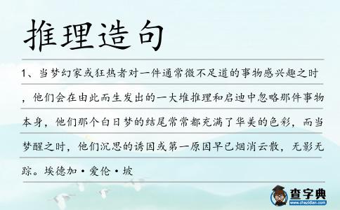 推理造句
