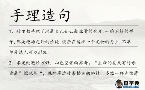 手理造句