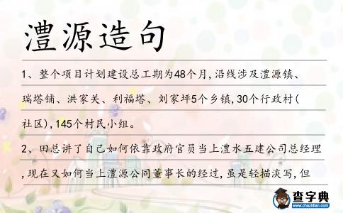 澧源造句
