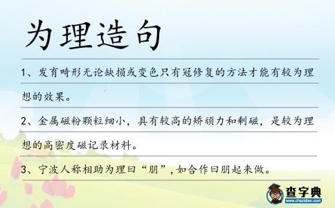 為理造句
