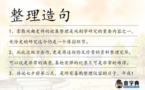 整理造句