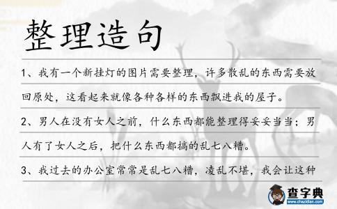 整理造句
