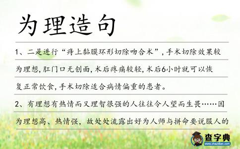 為理造句
