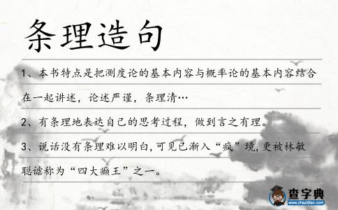 條理造句