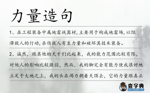 力量造句