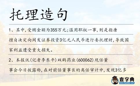 托理造句