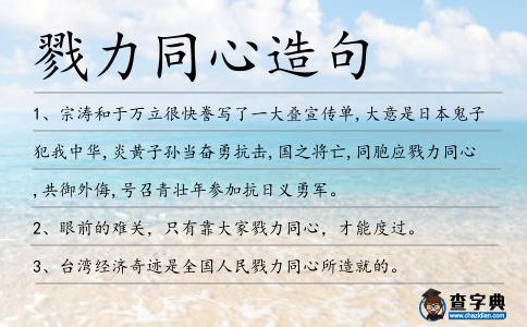 戮力同心造句
