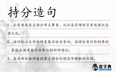 持分造句