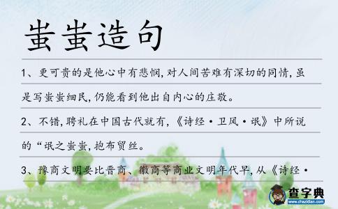 蚩蚩造句
