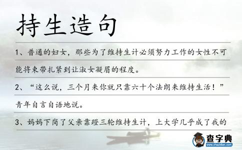 持生造句