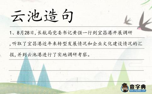 云池造句
