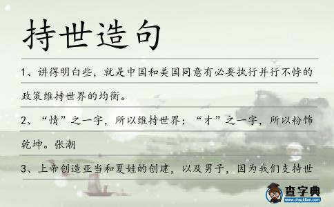 持世造句