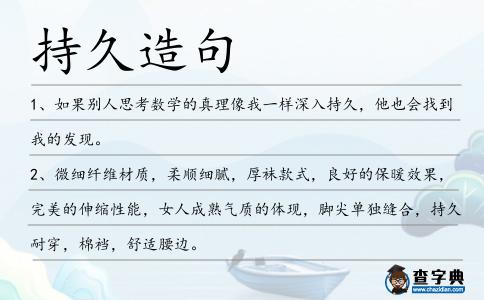 持久造句