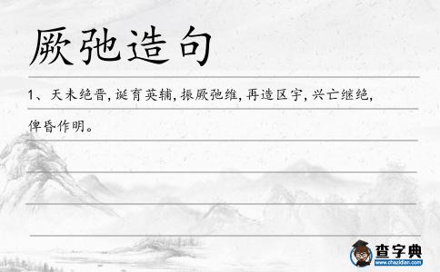 弛維造句