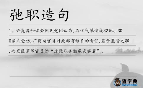 弛職造句