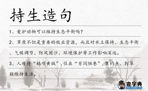 持生造句