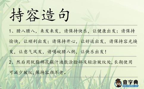 持容造句