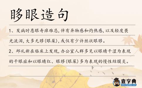 眵眼造句